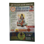 श्री शिव उपासना (Shri Shiv Upasana)