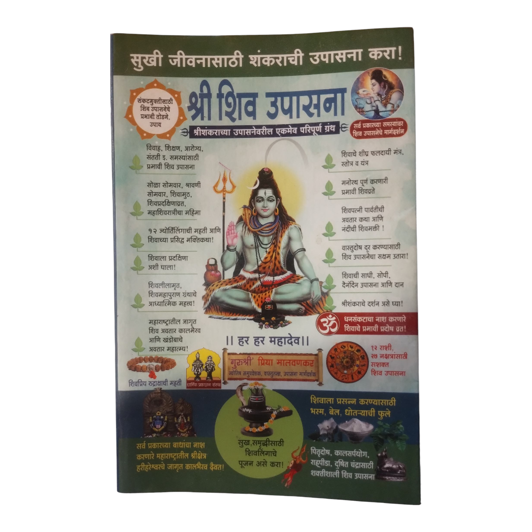 1000094823 श्री शिव उपासना (Shri Shiv Upasana) - Image 1